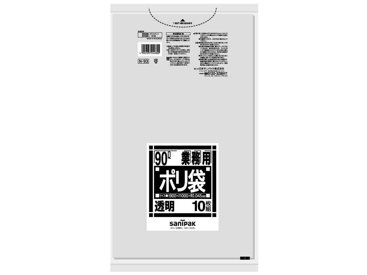 業務用ポリ袋 Nシリーズ 90L 透明 0.045mm