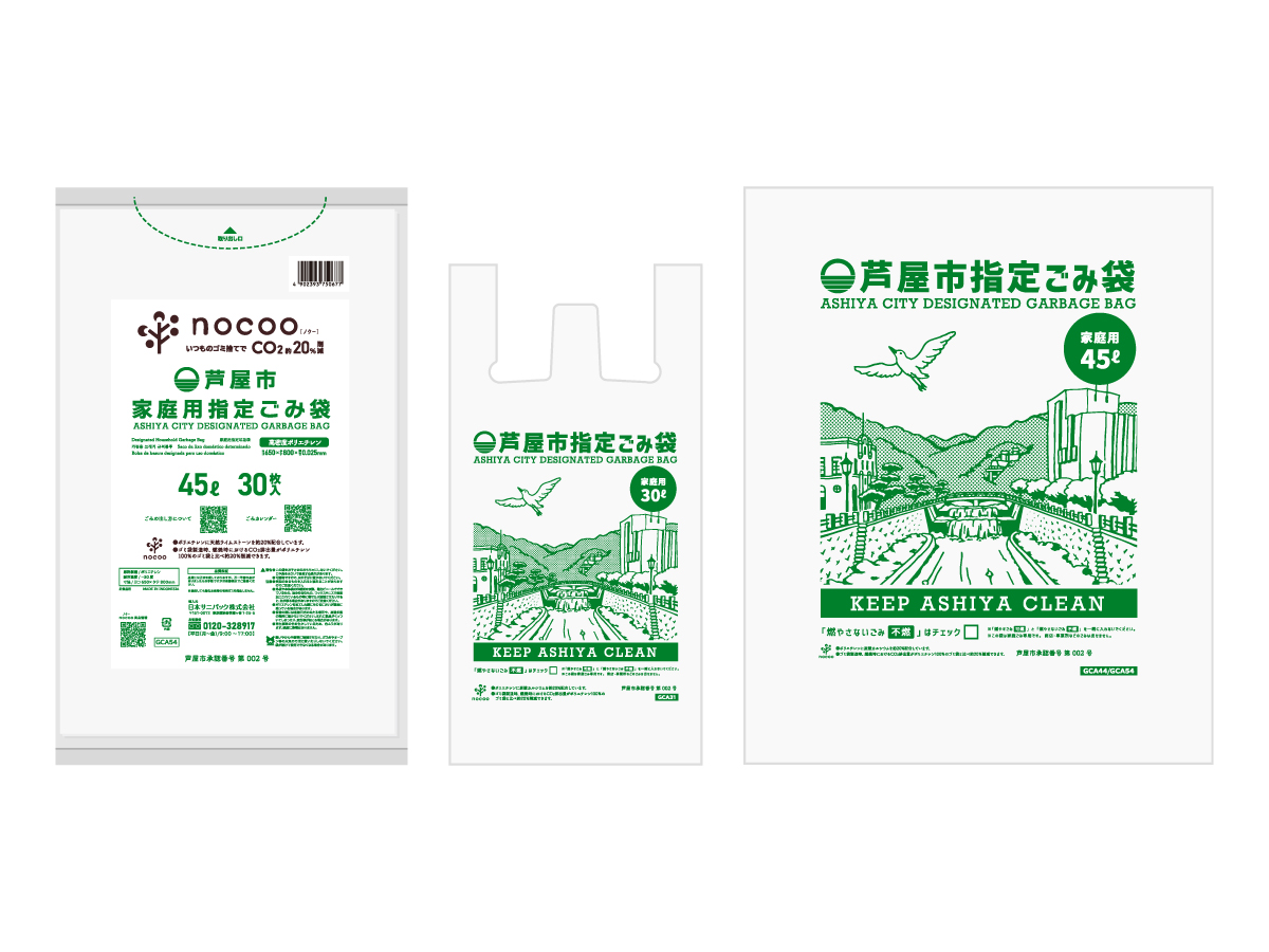 芦屋市指定ごみ袋　パッケージデザインとごみ袋デザインイメージ