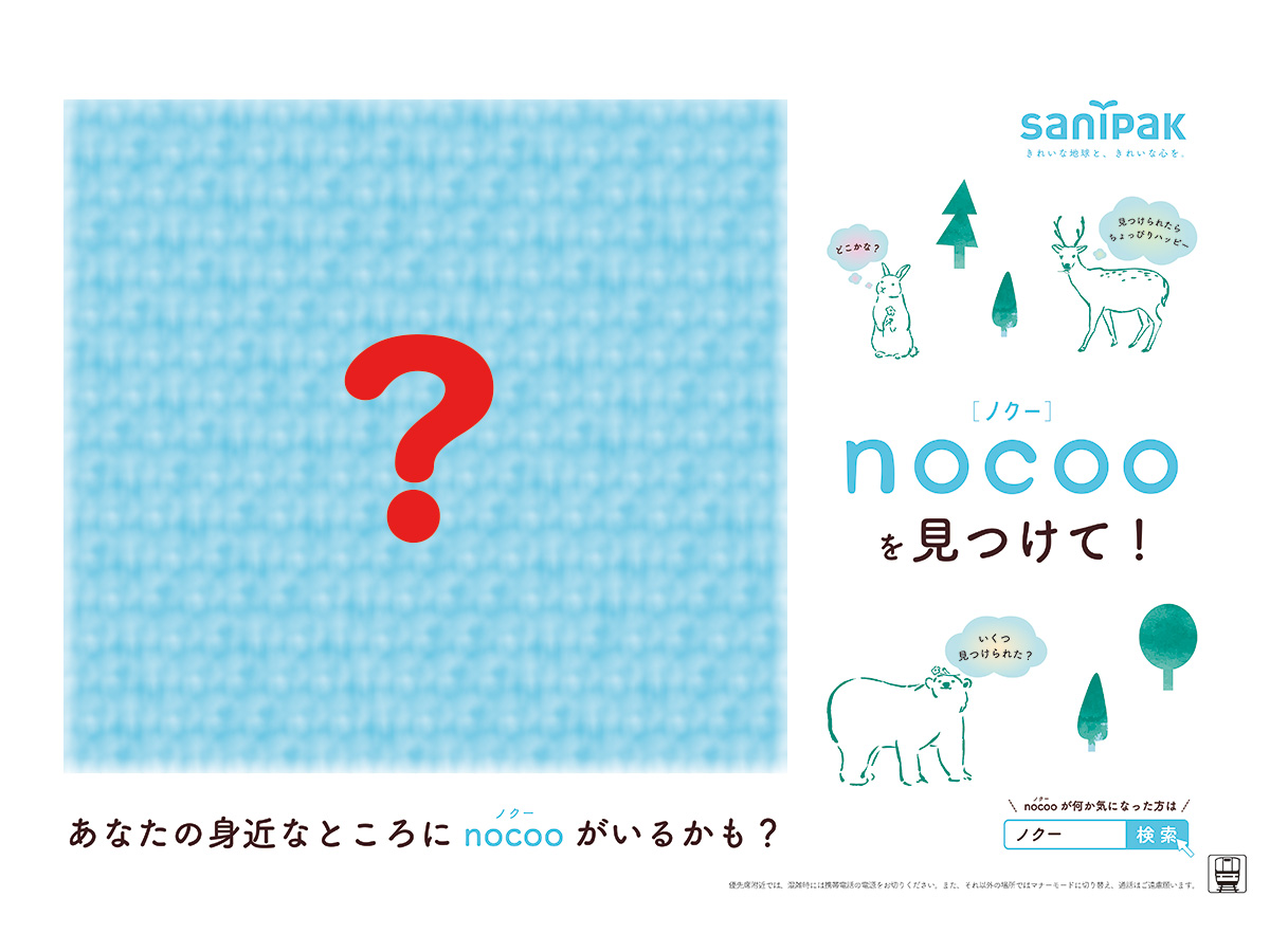 京王線・井の頭線で交通広告を掲出開始！nocoo（ノクー）を見つけて！