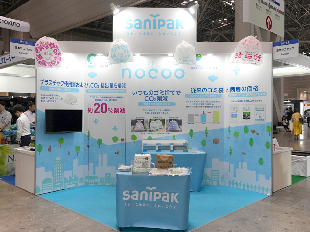 日本サニパック出展ブース
