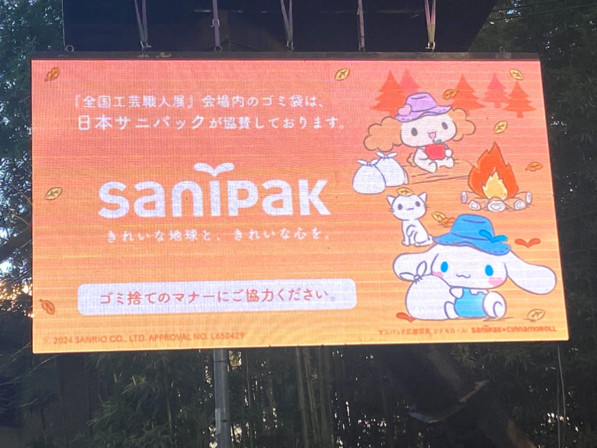 ゴミ捨てのマナーを呼びかけるメッセージの放映