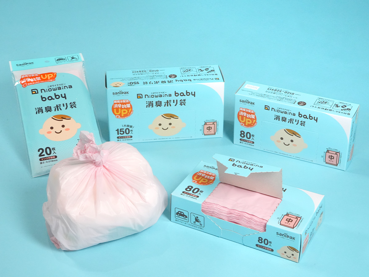 赤ちゃんの使用済みおむつのニオイ対策に！消臭ポリ袋「ニオワイナベビー」を新発売！