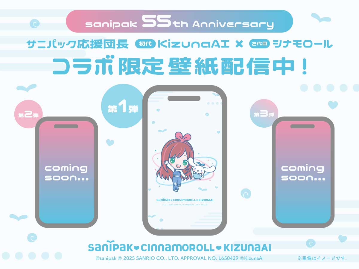 コラボ壁紙配信