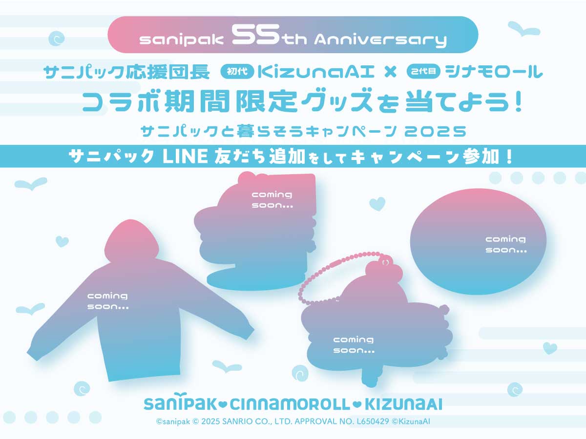 コラボ期間限定グッズ イメージ画像