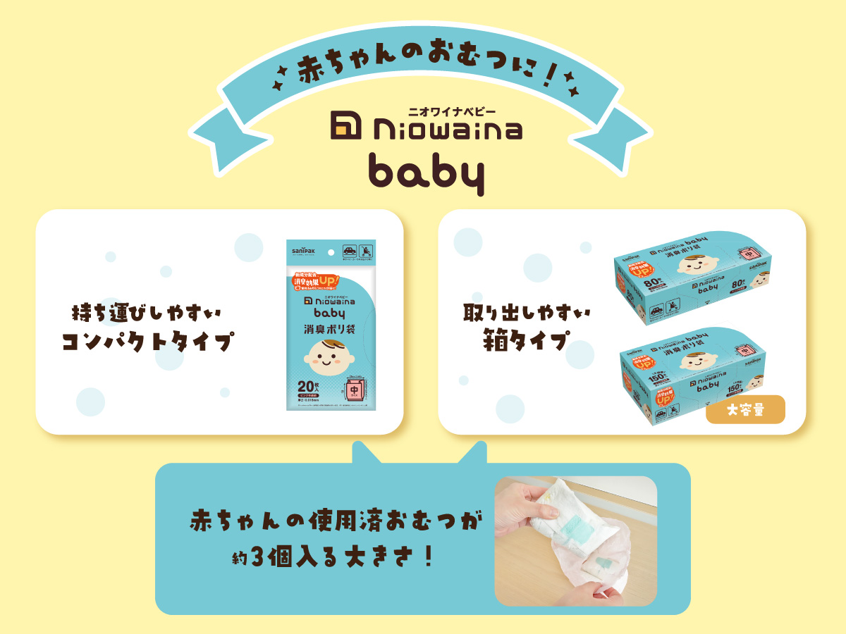 ニオワイナベビー 消臭ポリ袋 nocoo in(ノクーイン)