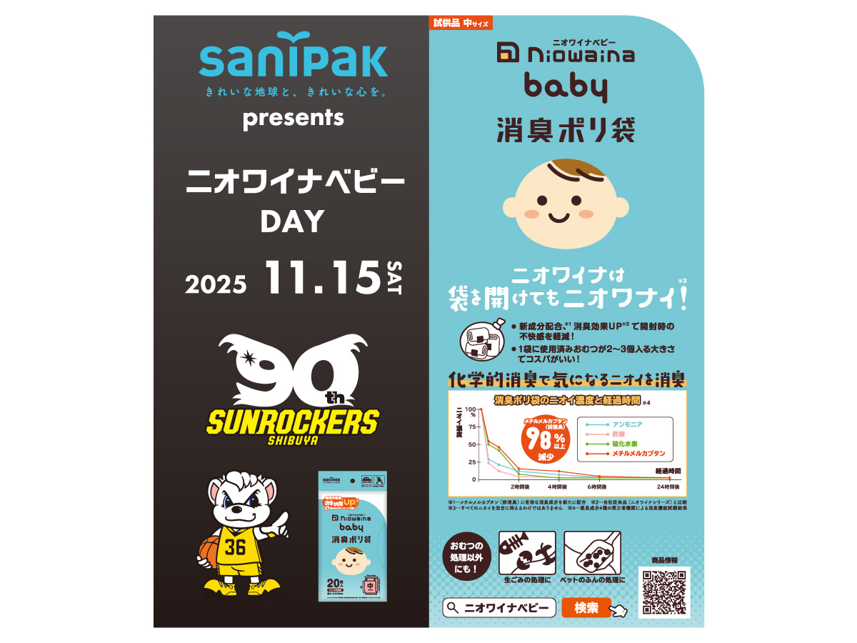 「ニオワイナベビー 消臭ポリ袋」試供品イメージ