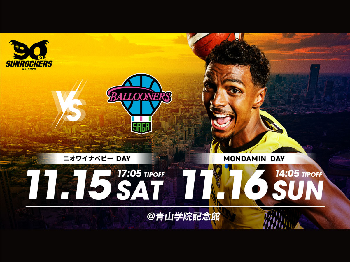 サンロッカーズ渋谷ホームゲームの冠パートナーに！