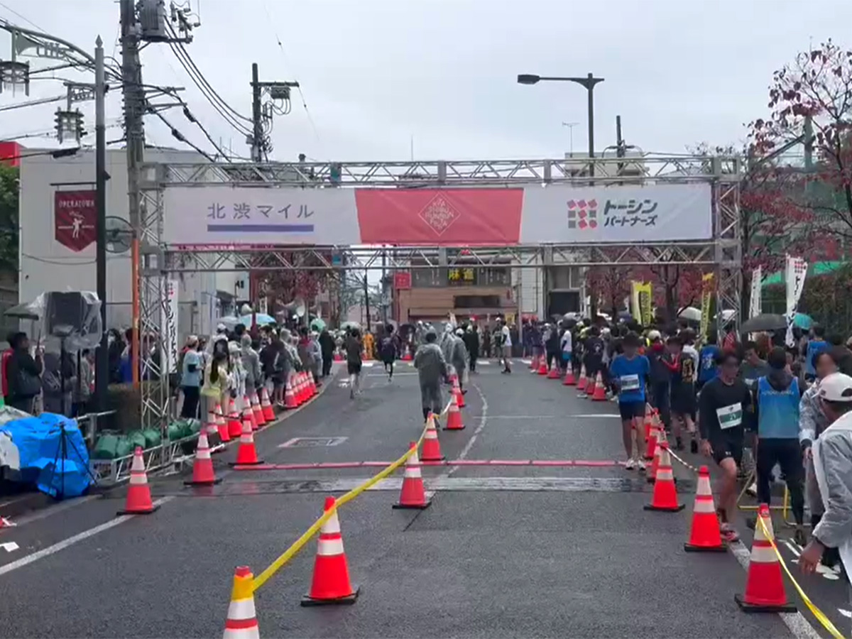 「北渋マイル/北渋RunRunフェスタ2025」に参加しました！