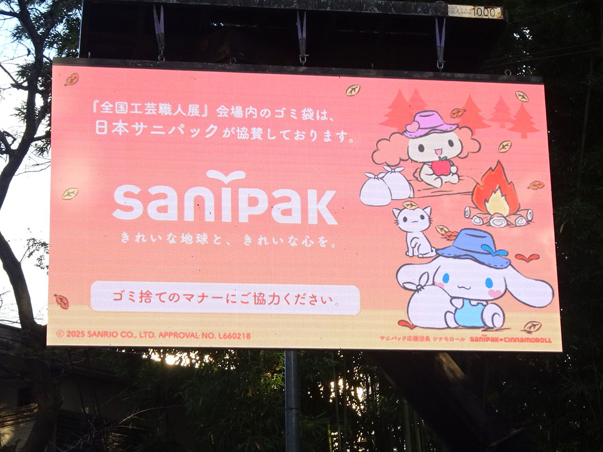 ゴミ捨てのマナーを呼びかけるメッセージの放映