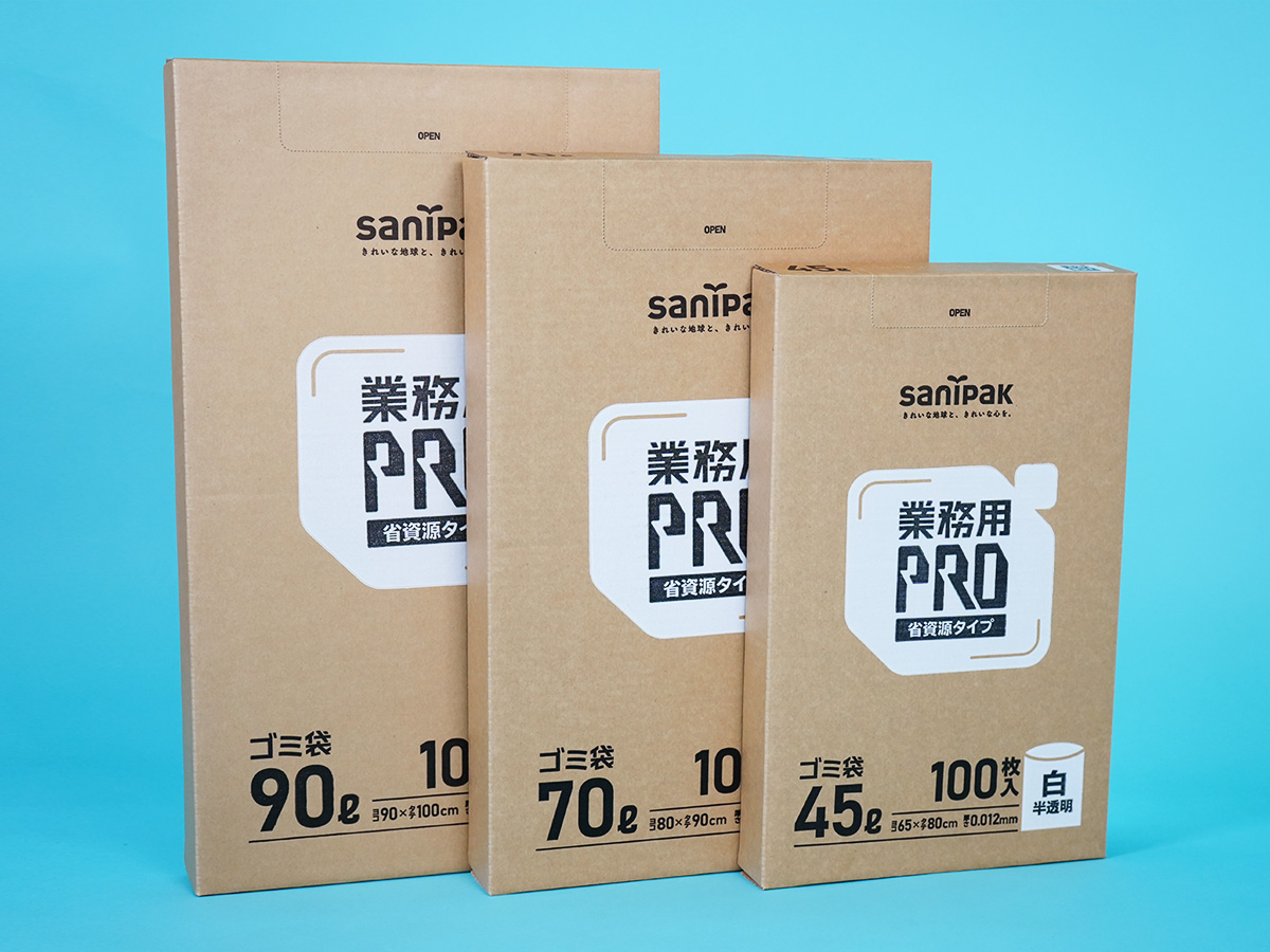 業務用PRO ゴミ袋 省資源タイプ 商品ラインアップ