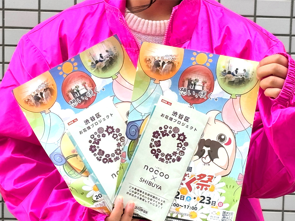 のじぎく祭のチラシと共に、お花柄の渋谷区推奨ごみ袋<ruby>nocoo<rp>(</rp><rt>ノクー</rt><rp>)</rp></ruby>が配布されました。