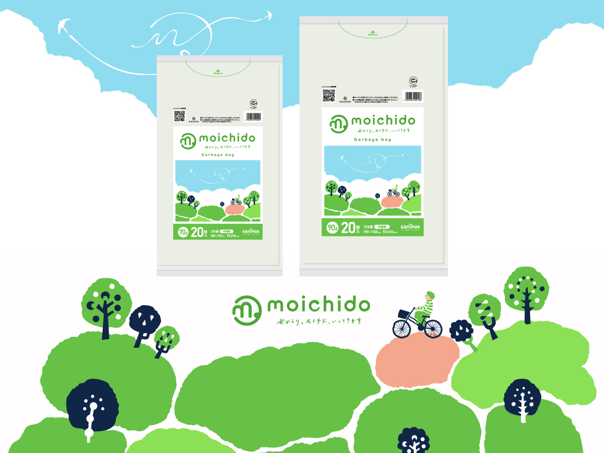 環境と人に配慮したゴミ袋「moichido」に業務用2商品登場