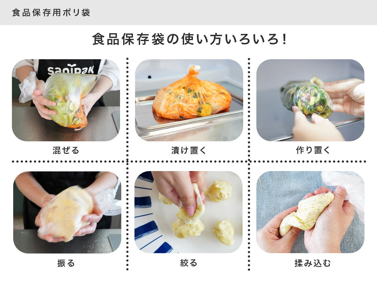 食品保存用ポリ袋は使い方いろいろ
