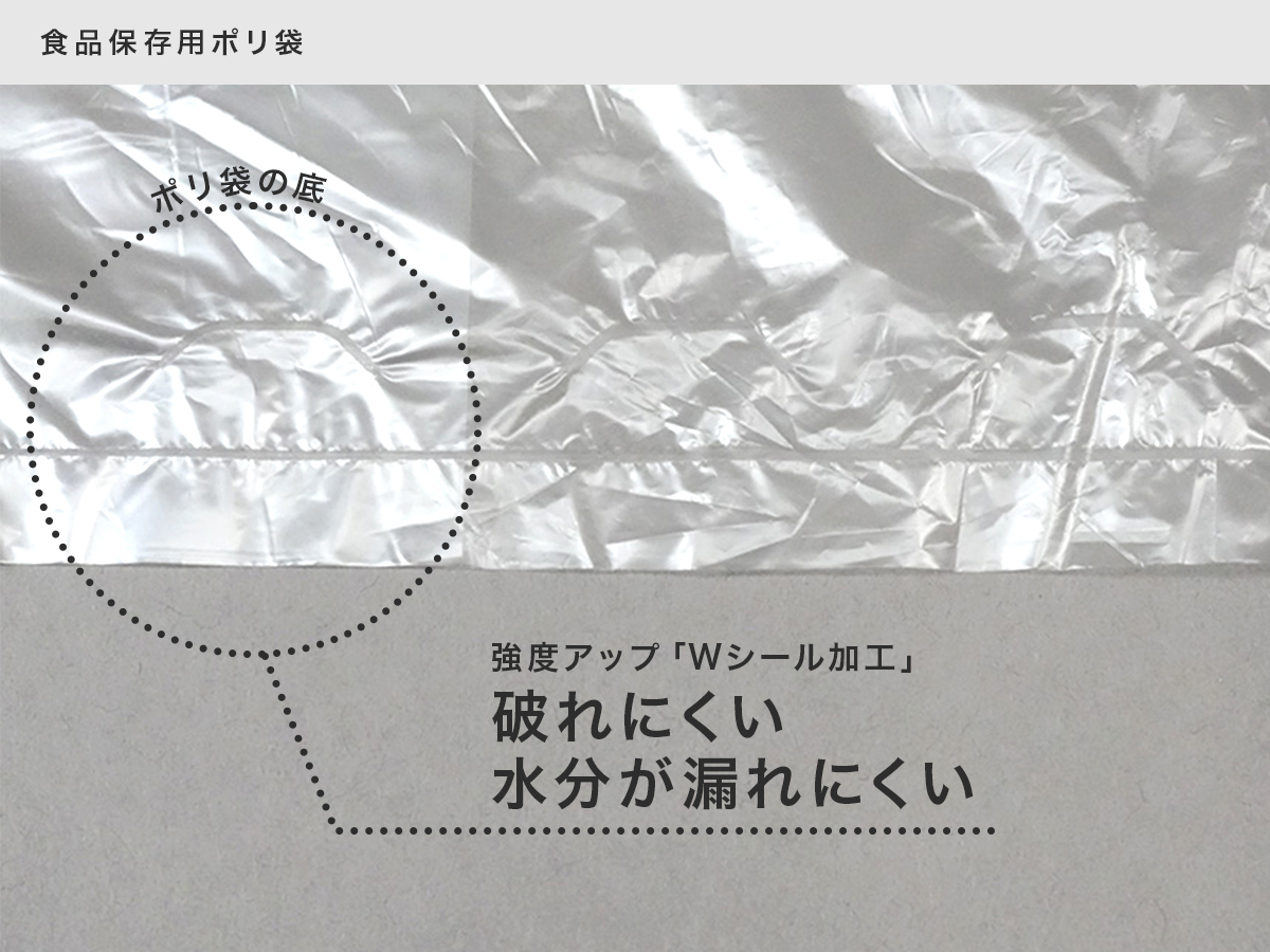 Wシール加工で強度アップ