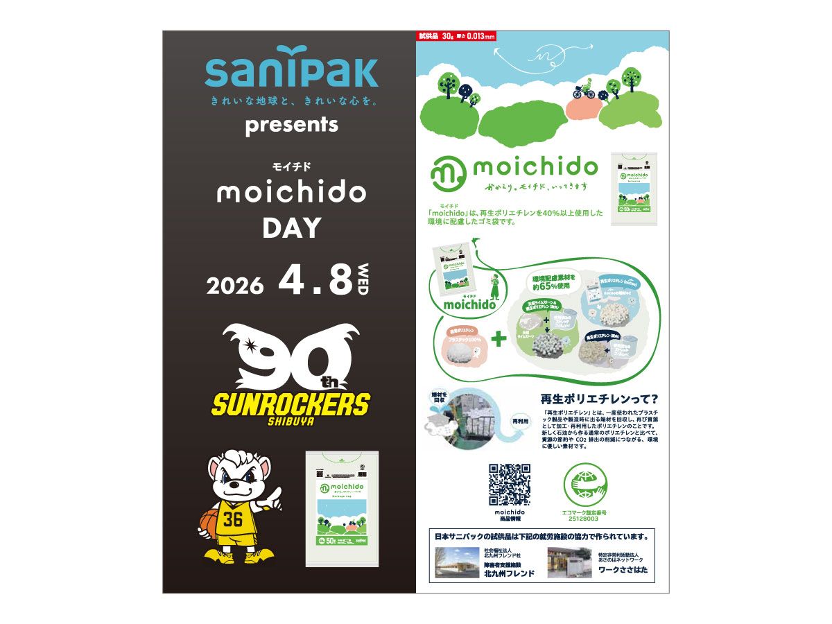 「moichido（モイチド）」試供品イメージ