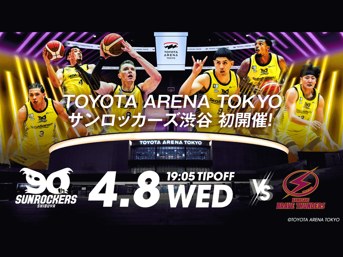 サンロッカーズ渋谷ホームゲームの冠パートナーに！