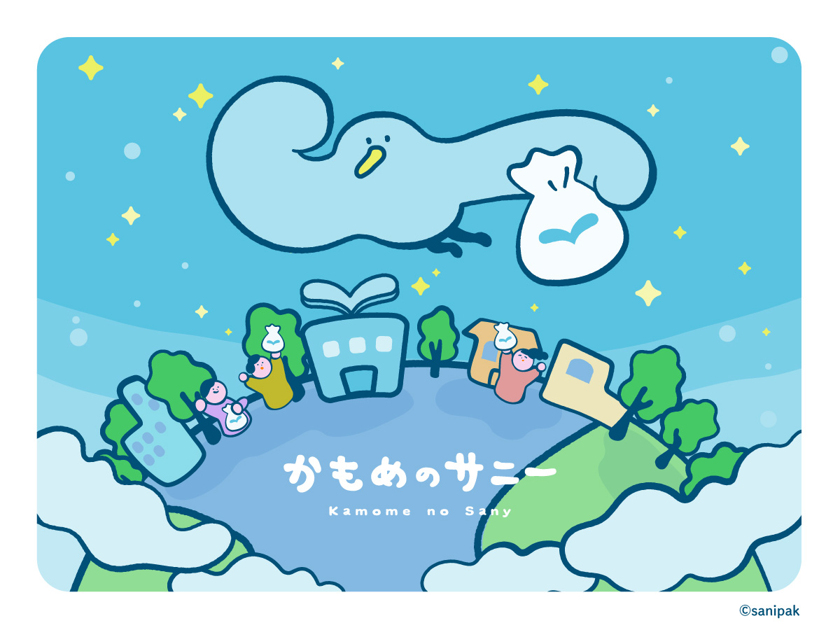 かもめのサニーについて