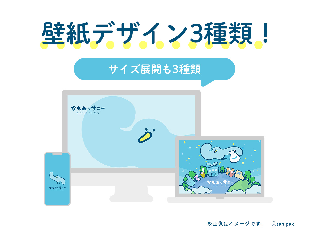 かもめのサニー 壁紙デザイン