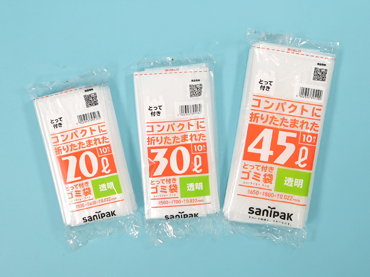 コンパクトに折りたたまれたゴミ袋 とって付き