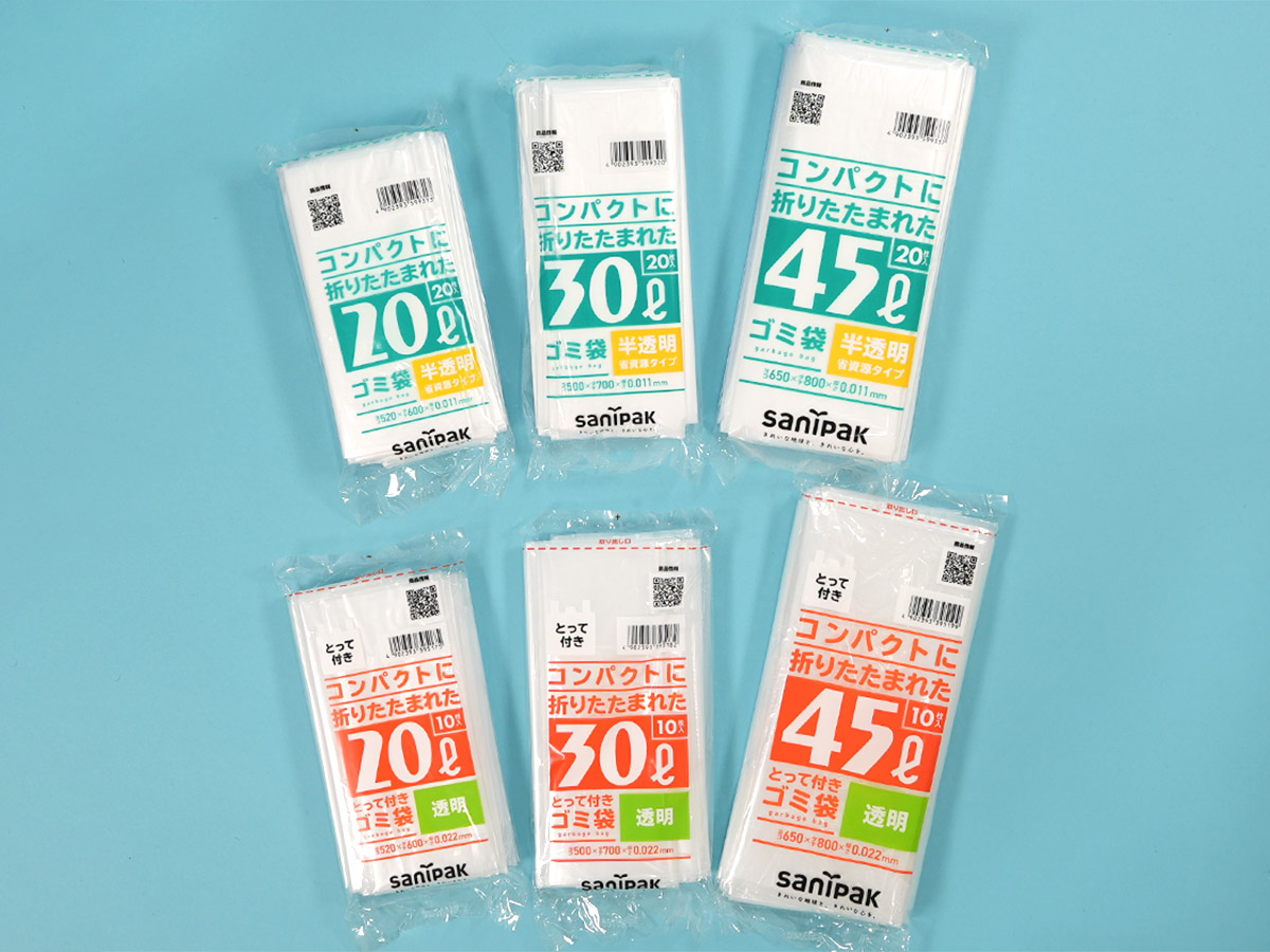 【通常のゴミ袋の1/4サイズ！】コンパクトに折りたたまれたゴミ袋 シリーズに「とって付き」と「省資源」の6商品を発売！