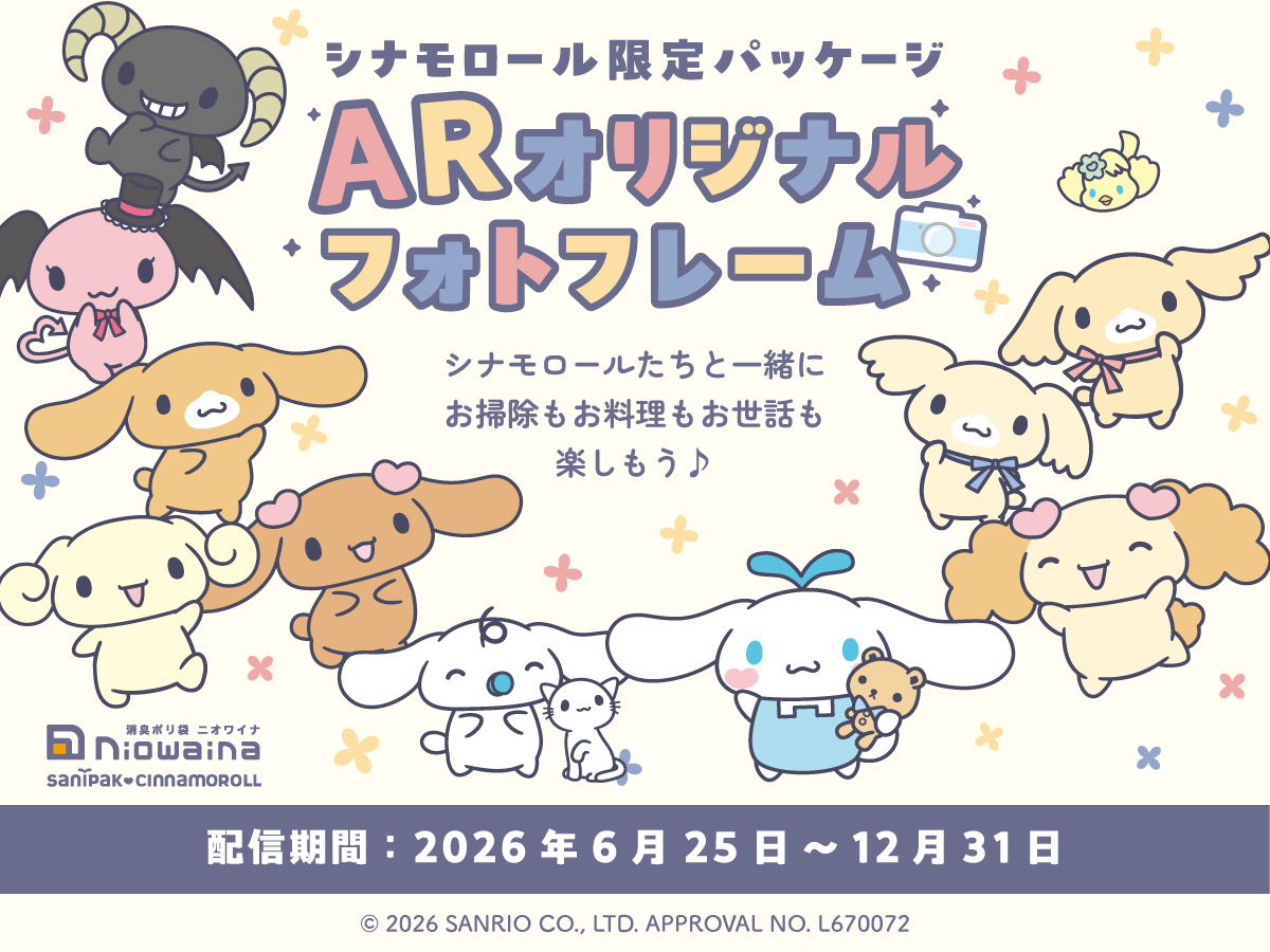 パッケージ限定　ARオリジナルフォトフレーム