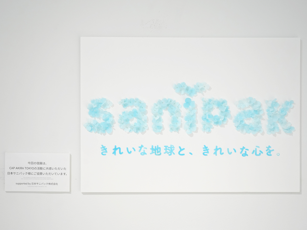 sanipakのロゴアート。