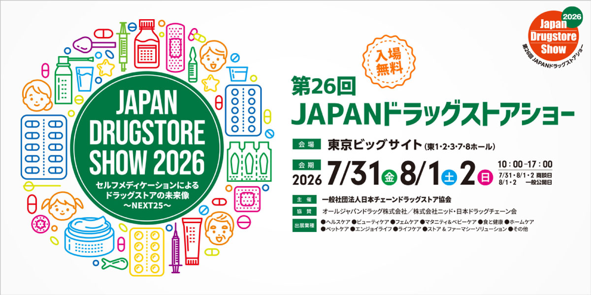 第26回JAPANドラッグストアショー