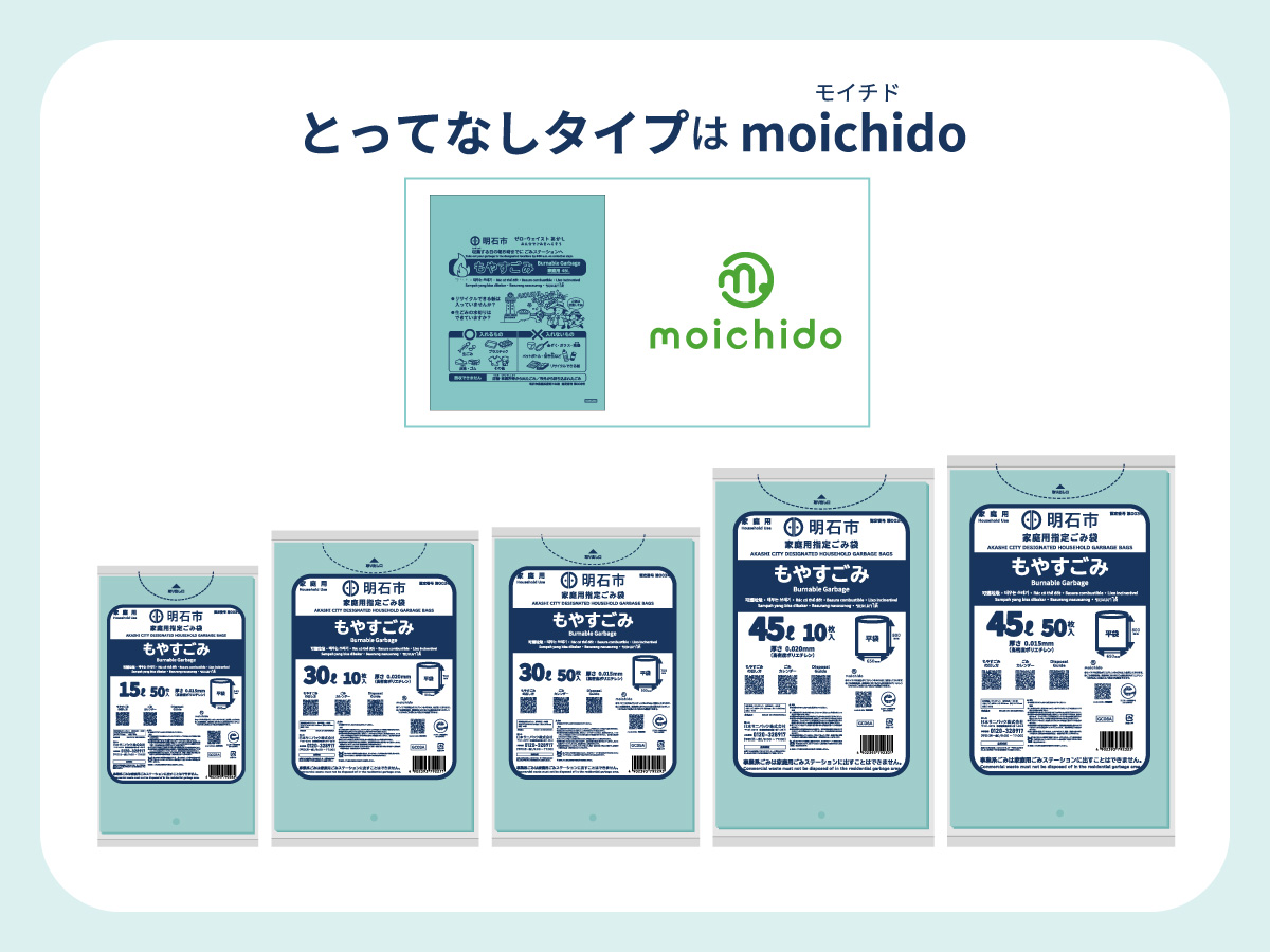 とってなしタイプ