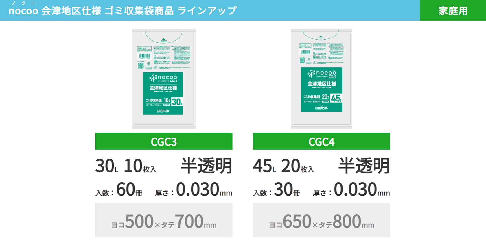 会津地区仕様 ゴミ収集袋ラインアップ