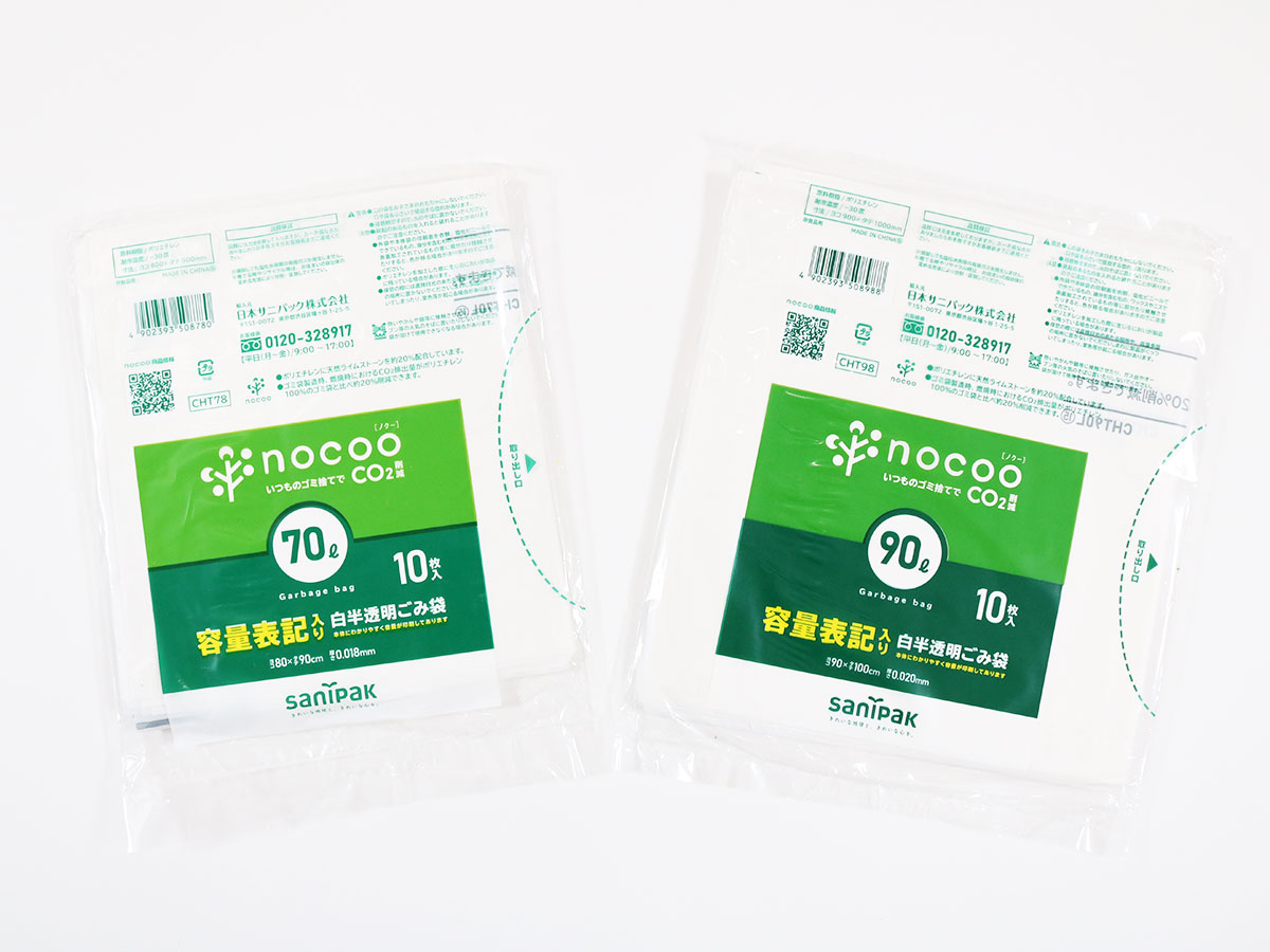 nocoo（ノクー） 容量表記入り 白半透明ごみ袋」22商品を新発売 