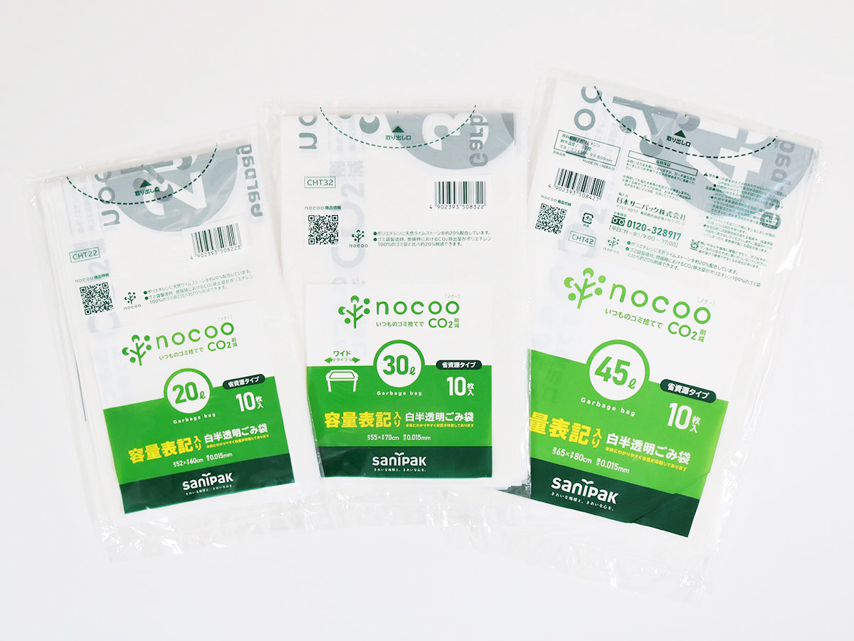 nocoo（ノクー） 容量表記入り 白半透明ごみ袋」22商品を新発売 