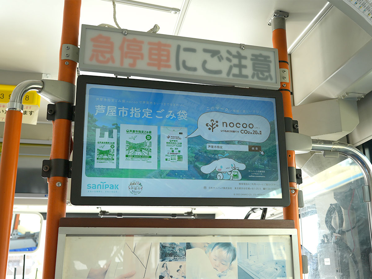 芦屋バス広告3