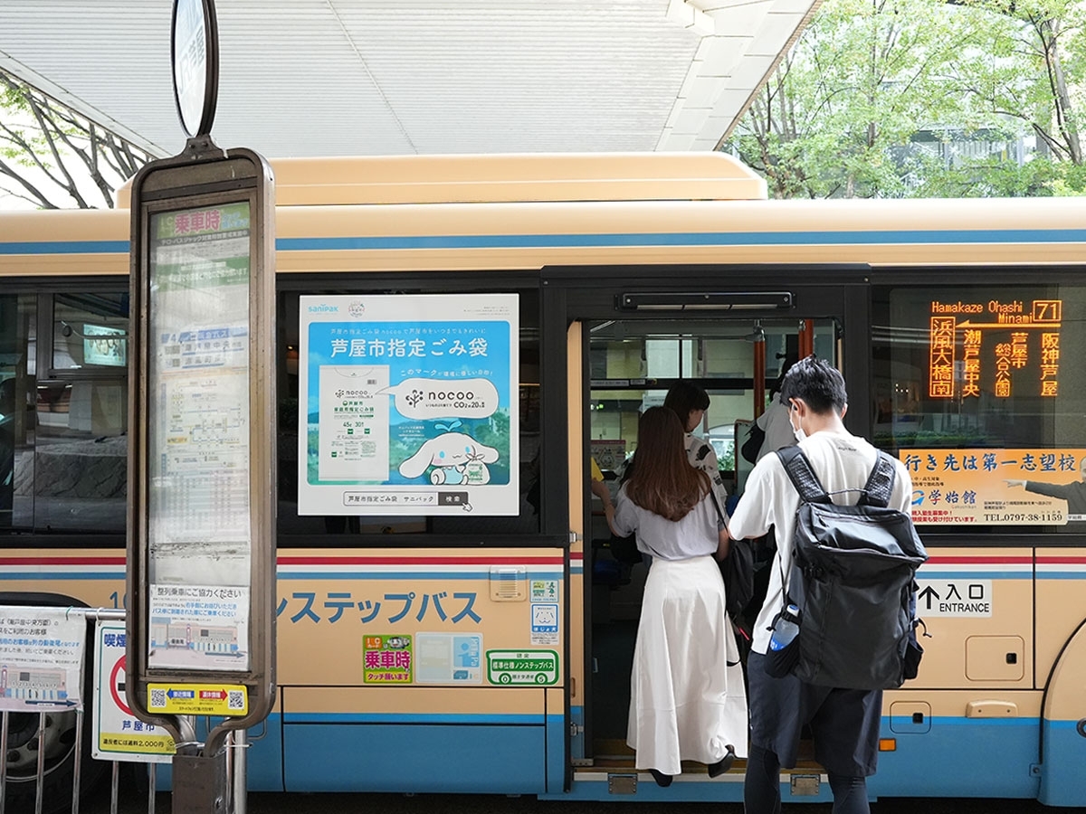 芦屋バス広告2