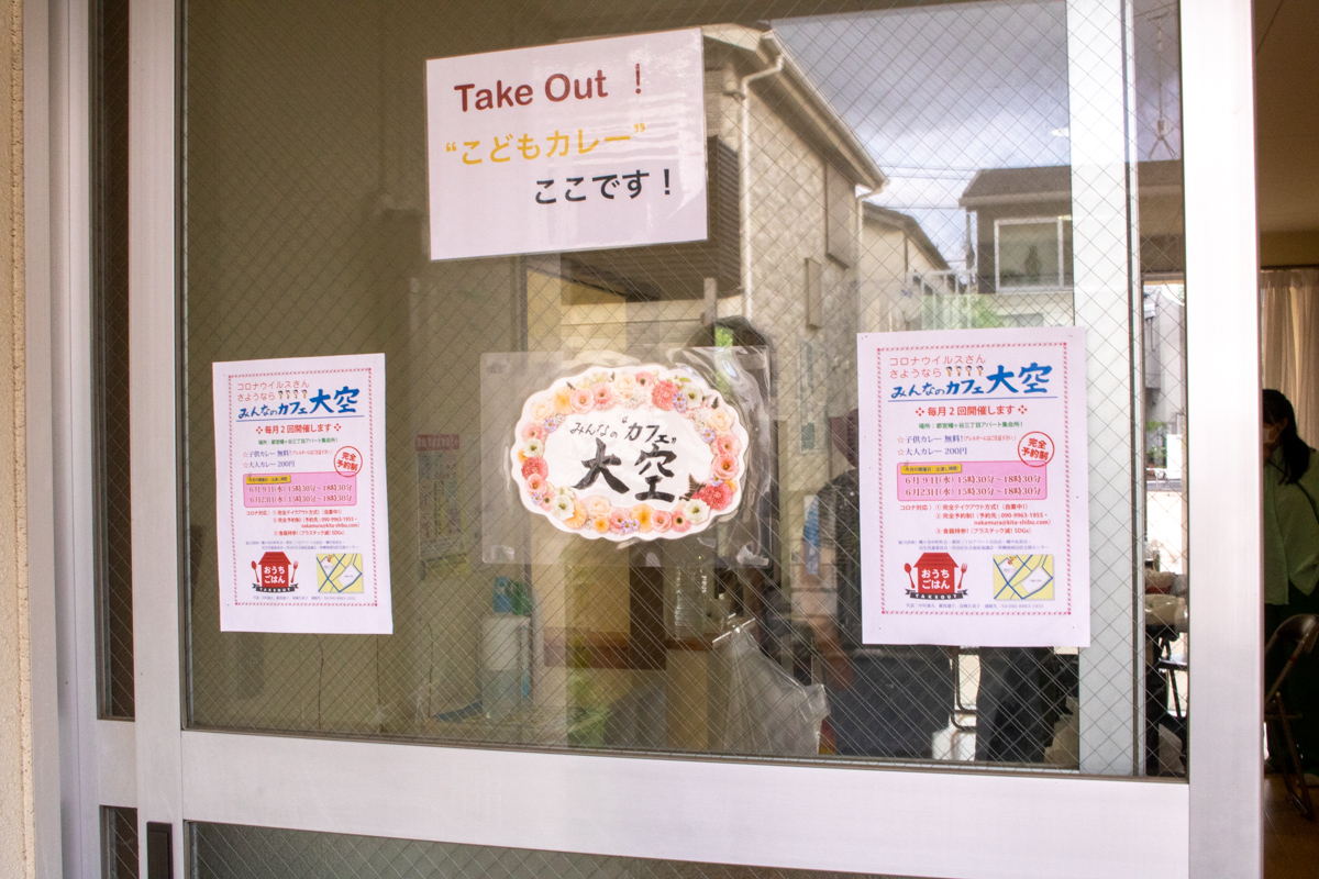 みんなのカフェ“大空”の入り口