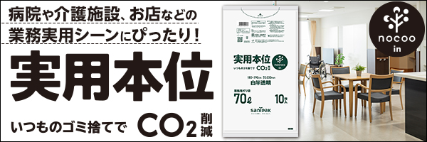 実用本位 nocoo in