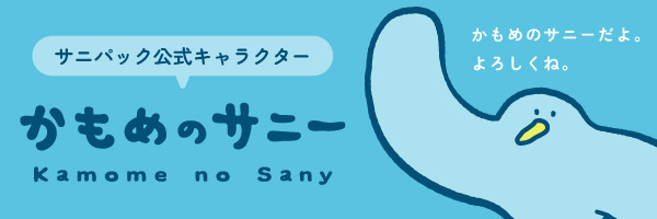 かもめのサニー