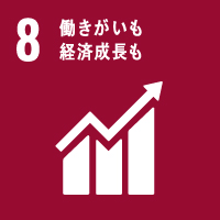 SDGs 働きがいも経済成長も