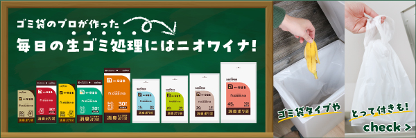 ニオワイナ消臭ポリ袋