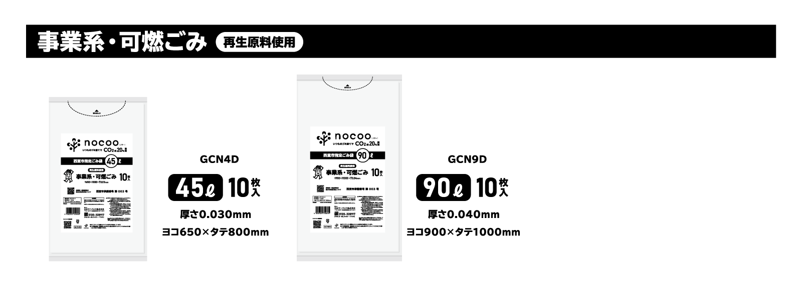 事業系可燃ごみ袋