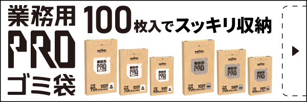 業務用PRO