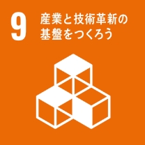 SDGs 9 産業と技術革新の基盤をつくろうのロゴ画像